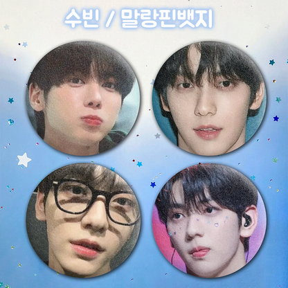 수빈 / 말랑핀뱃지